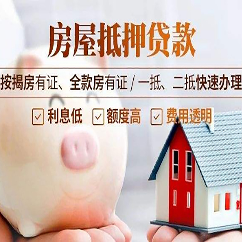 韩城重庆房产抵押贷款利率及办理条件