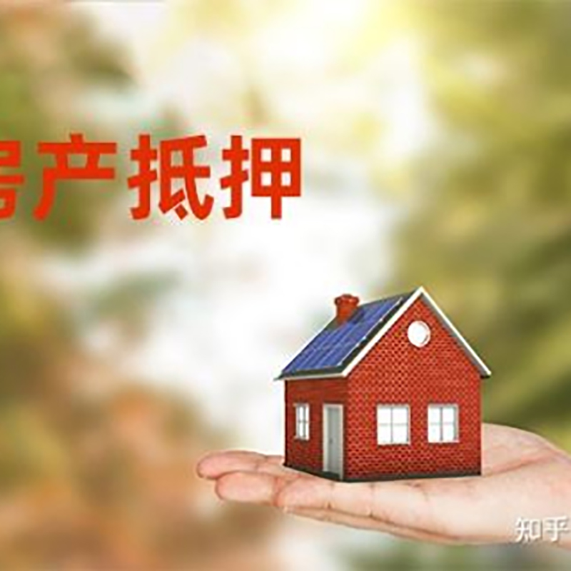 韩城房屋抵押贷款利率|房产抵押贷款申请条件