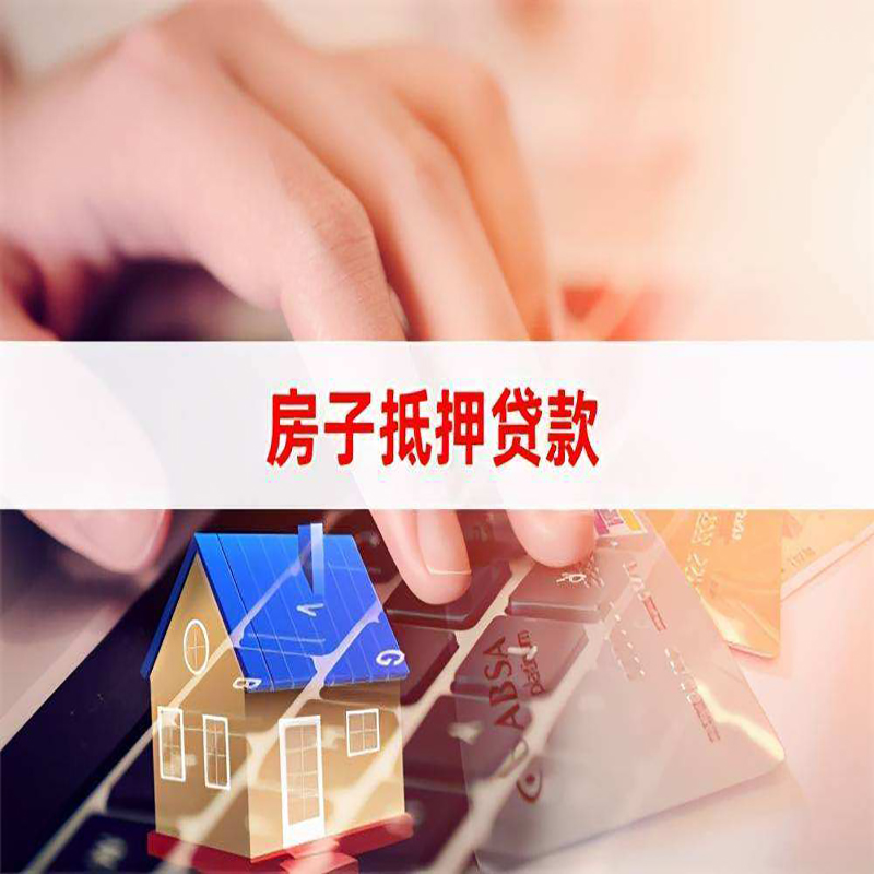 韩城房产抵押贷款条件|韩城房屋抵押贷款