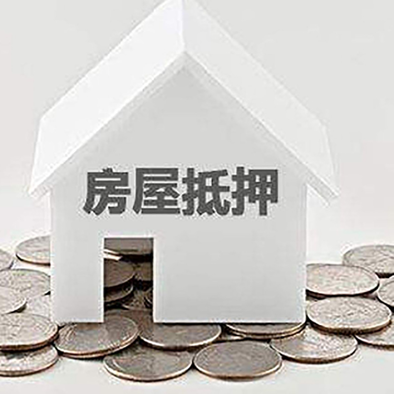 韩城房产抵押贷款误区有哪些?
