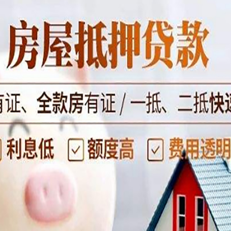 韩城房屋抵押贷款的详细流程有哪些?