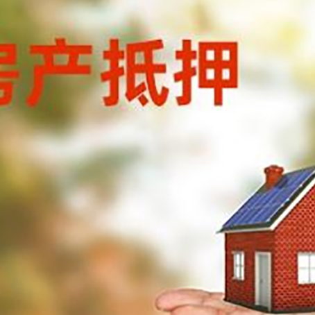 韩城房屋抵押贷款的过程中会涉及到的费用有哪些?