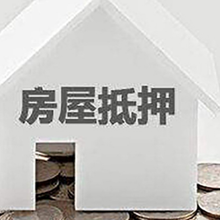 韩城房屋抵押贷款装修房子可以申请吗?