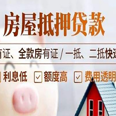 韩城房子抵押贷款应该怎样选择还款方式?