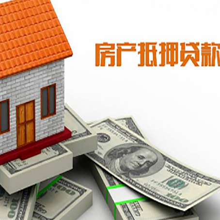 韩城房屋抵押贷款机构审查什么