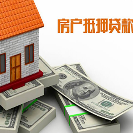韩城房产抵押贷款怎么办理？