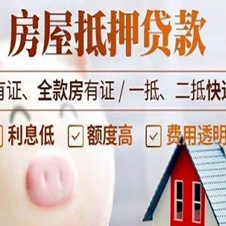 韩城房产抵押贷款办理的流程