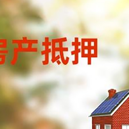 韩城房屋抵押贷款需要房产证吗？