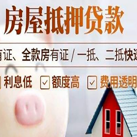韩城房屋抵押贷款需要什么手续？