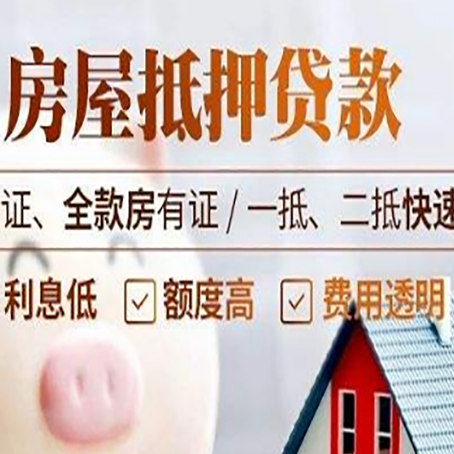 韩城房产抵押贷款的条件是什么?