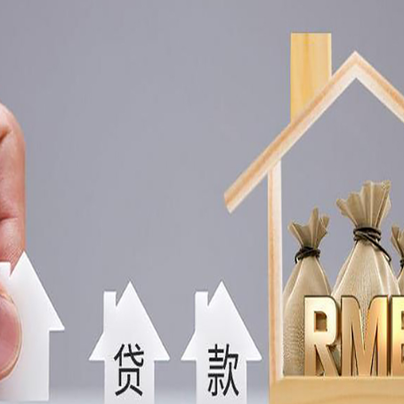 韩城房屋抵押贷款评估全指南